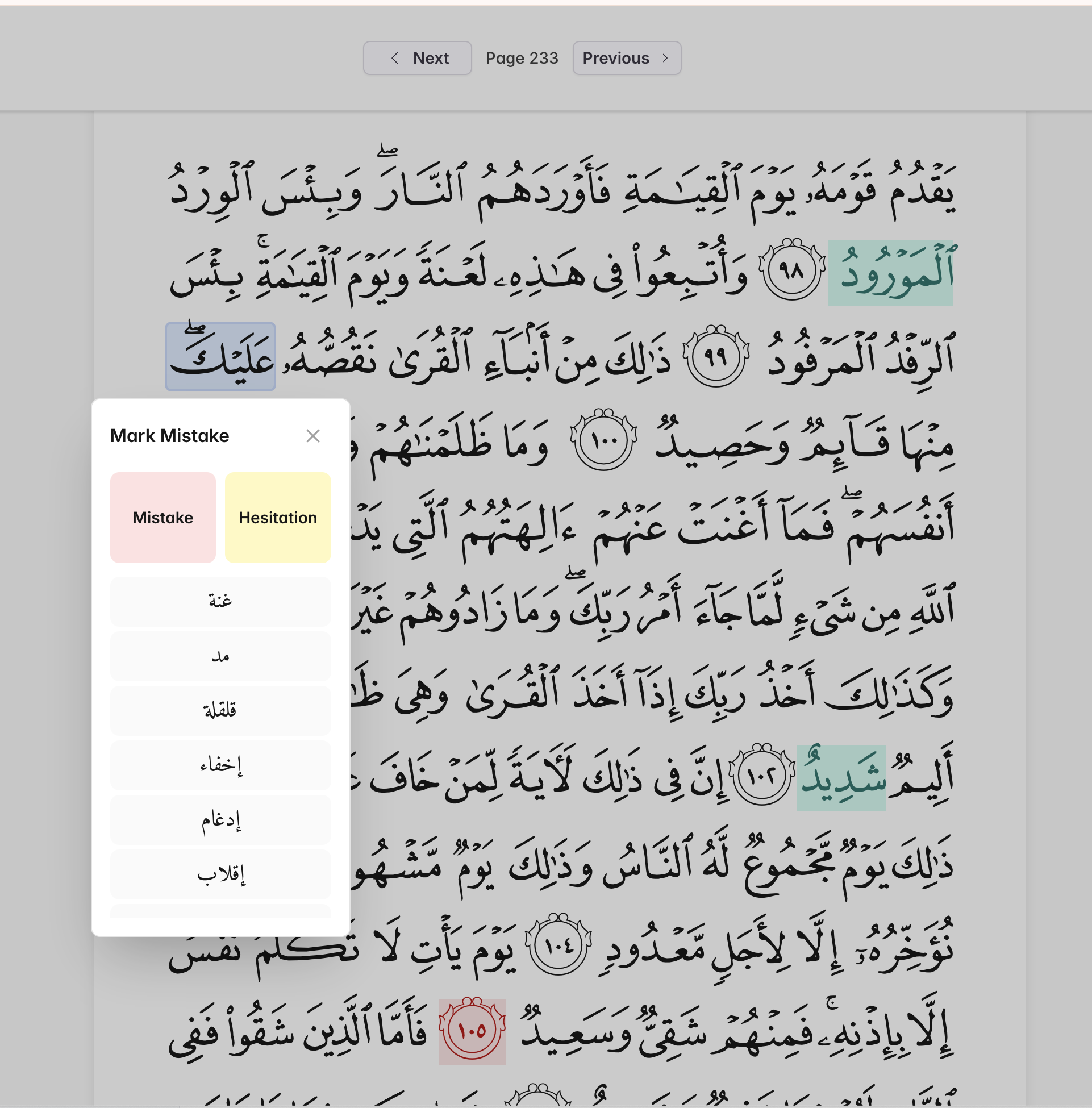 Digital Quran with mistake marking